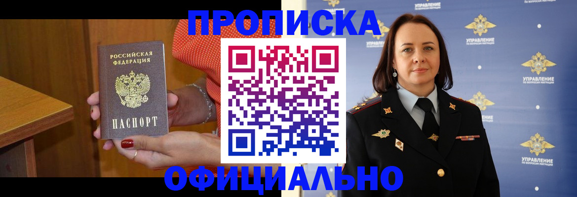 прописка для военкомата в Егорьевске