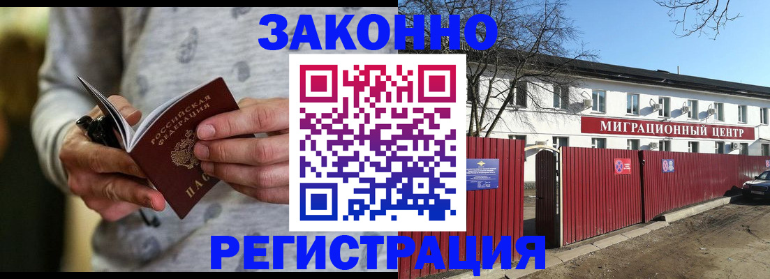 прописка для военкомата в Егорьевске
