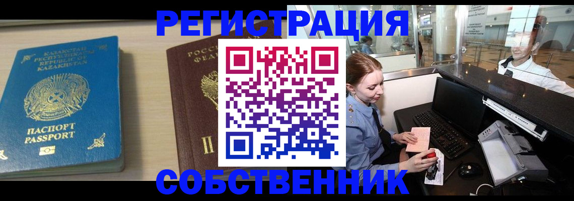 купить прописку в Егорьевске